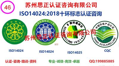 环保标志（十环、、节能）认证咨询