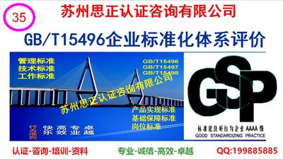 GB/T15496-2017标准化咨询