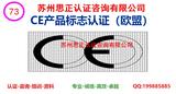 Ex、CE等出口产品认证咨询服务