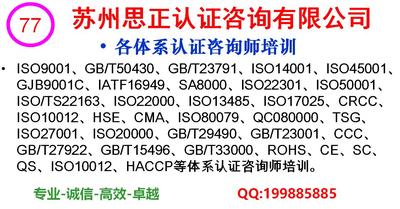 各体系认证咨询师培训