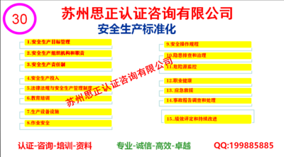 安全生产标准化