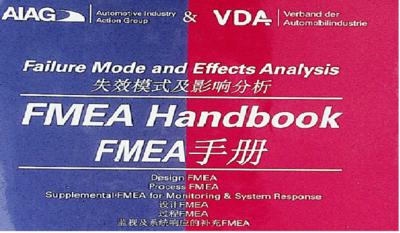 举办AIAG-VDA-FMEA理解应用精品培训通知