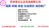 品质环境安全社会责任反恐验厂服务（任一）