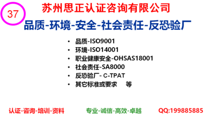 品质环境安全社会责任反恐验厂服务（任一）