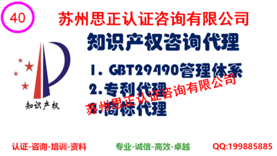 GB/T29490知识产权管理咨询