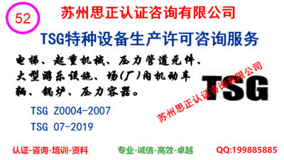 特种设备TSG认证咨询