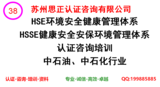 HSE环境安全健康体系认证咨询