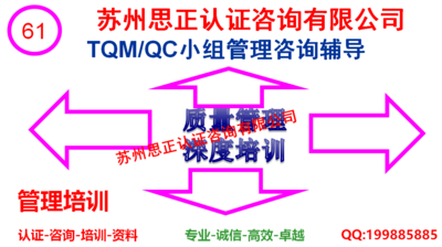 质量管理深度培训
