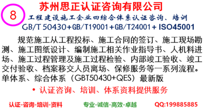 GB/T50430-2017建筑业质量管理体系认证咨询