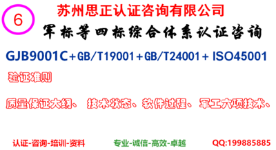 GJB9001C军品质量管理体系认证咨询