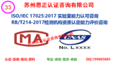 ISO17025：2017实验室资质认证咨询服务