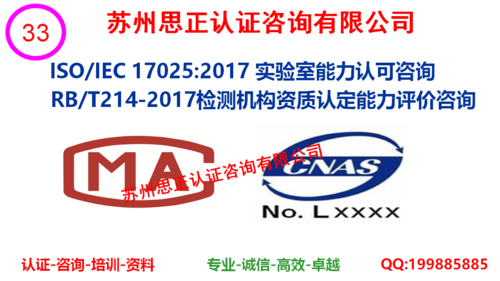 ISO17025：2017实验室资质认证咨询服务