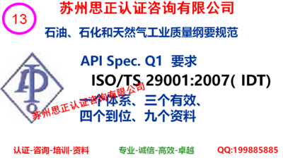 API -Q1石油企业质量体系认证咨询