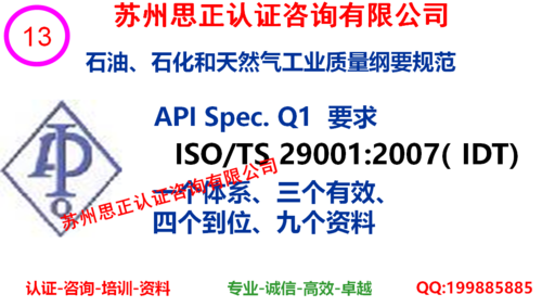 API -Q1石油企业质量体系认证咨询