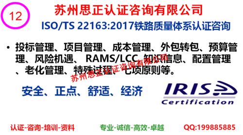ISO/TS22163–铁路质量管理体系认证咨询