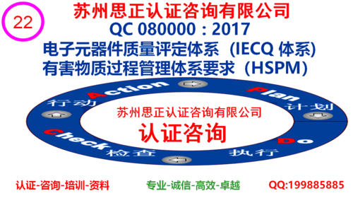 QC080000：2017有害物质管理认证咨询服务