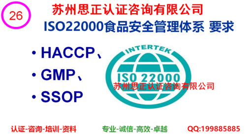 ISO22000:2018食品安全体系认证咨询服务